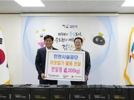 인천시설공단, 영종 씨사이드파크 자체 생산 천일염 4톤 기부 기사 이미지