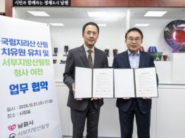 남원시-서부지방산림청, 산림치유원 유치·청사 이전 MOU 체결 기사 이미지