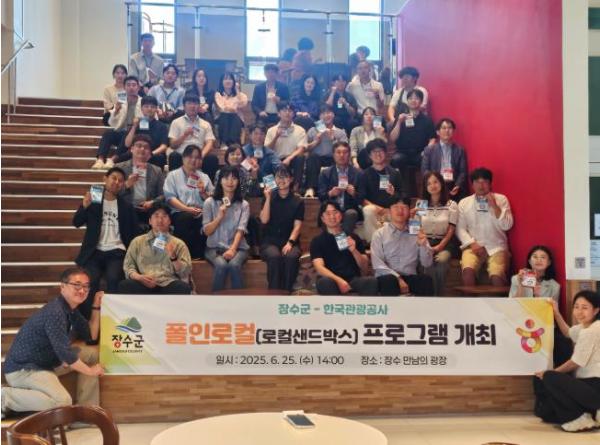 장수군-한국관광공사 주최‘폴인로컬’행사 개최 기사 이미지
