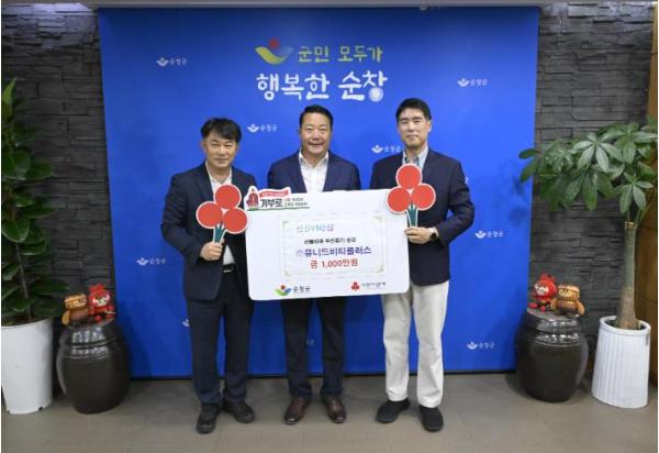 ㈜유니드비티플러스, 순창군에 1천만 원 성금 기탁 기사 이미지