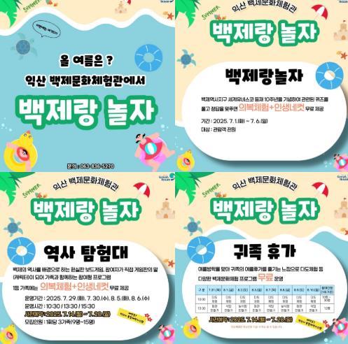 익산백제문화체험관, 여름방학 체험 풍성 기사 이미지