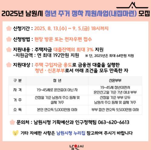 남원시, 청년·신혼부부 내 집 마련 부담 제로 기사 이미지