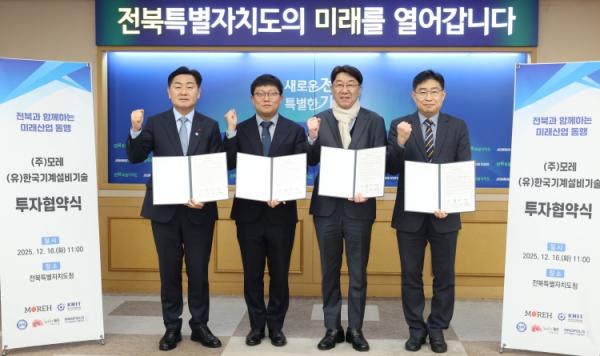 전북자치도, AI·스마트설비 기업과 356억 투자협약 체결 기사 이미지