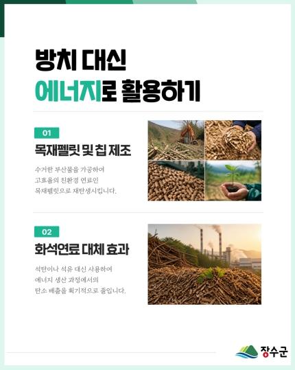 장수군, 국산 목재 활용으로 탄소중립 실천 앞장 기사 이미지