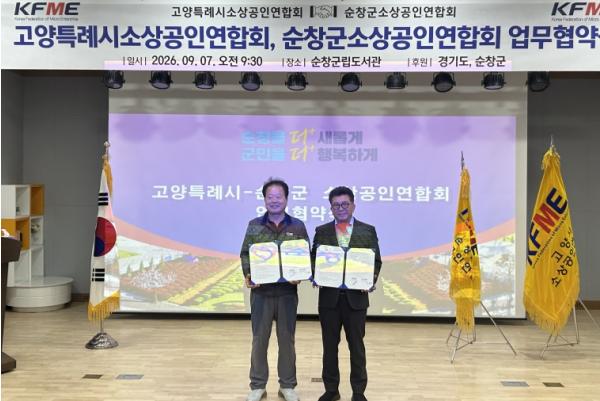 판로 넓히고 상권 키운다, 순창군-고양특례시 소상공인 MOU 체결 기사 이미지