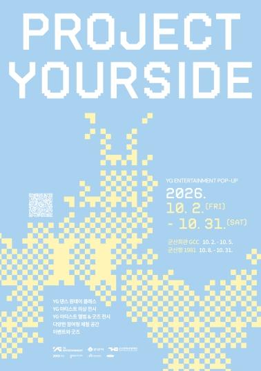 YG와 군산이 만나다, ‘PROJECT YOURSIDE’ 군산 10월 2일 개막  기사 이미지