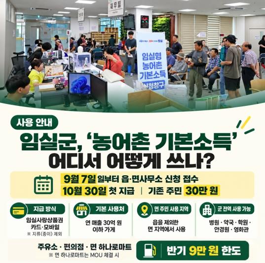 임실군, 전 군민 30만원 임실형 농어촌기본소득 홍보 총력전 기사 이미지