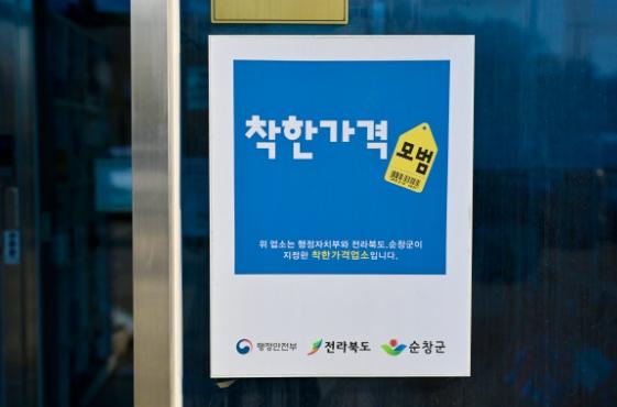 순창군, 하반기 ‘착한가격업소’ 신규 모집 기사 이미지